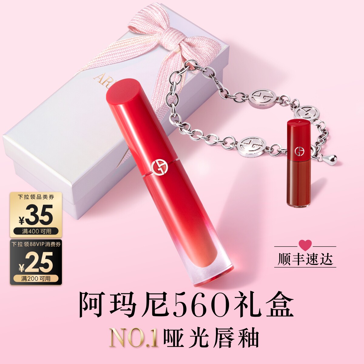【情人节礼物】阿玛尼红管水唇纱560唇釉显白口红新年礼盒送女友