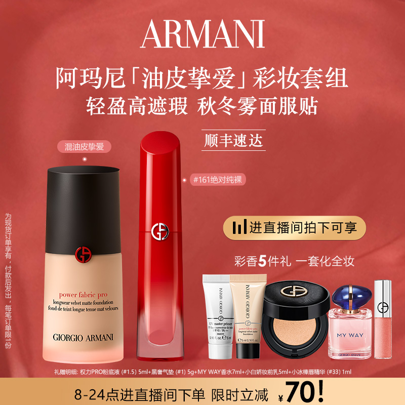 阿玛尼红管权力彩妆礼盒