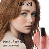 阿玛尼柔亮丝柔液体腮红高光修容持久显色细腻服帖正品 礼物送女友