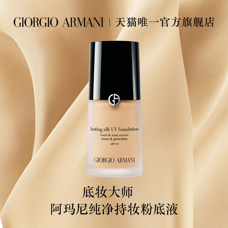 [quality goods] Armani/ Armani Pure Liquid Foundation Skin-friendly Moisturizing Oil control Lastingin the Makeup/Perfume/Beauty tools , Liquid Foundation/Cream  category - from Buy2taobao.com to provide professional Taobao agent buy service