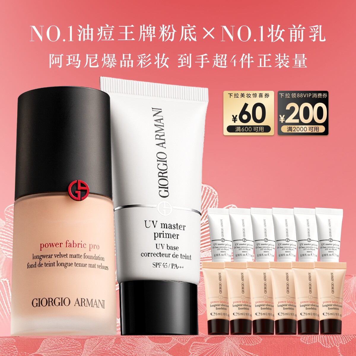 【38立即抢】阿玛尼权力粉底液小白娇防晒隔离礼盒送女友礼物