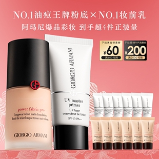 【38立即抢】阿玛尼权力粉底液小白娇防晒隔离礼盒送女友礼物