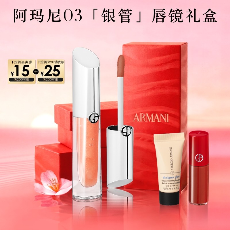 【新年礼物】阿玛尼银管唇镜闪光保湿唇釉叠涂口红生日礼物