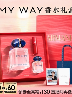 【王嘉尔同款】阿玛尼MYWAY自我无界香水清新花香送女友新年礼物