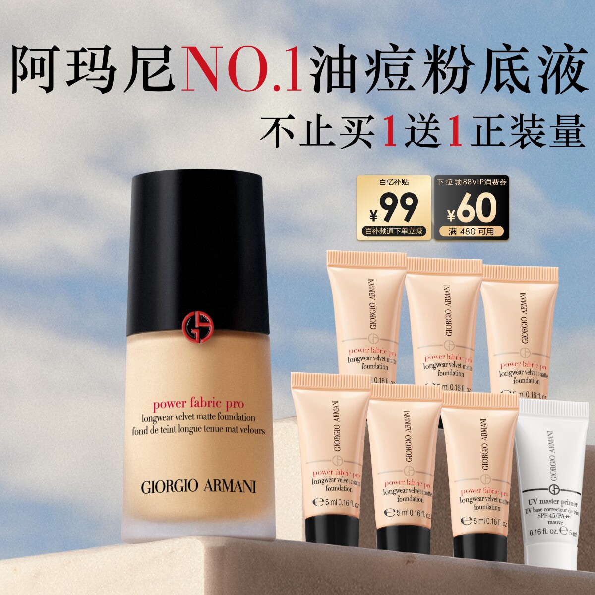 【官旗】阿玛尼权力PRO红标粉底液绒雾质感混油皮遮瑕