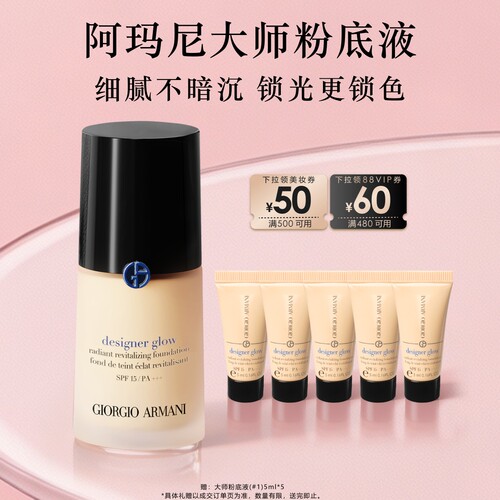 【官方正品】阿玛尼蓝标大师粉底液光感贴肤保湿干皮养肤持妆