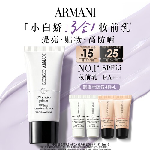 【官方正品】阿玛尼小白娇防晒妆前乳紫色隔离保湿修黄SPF45