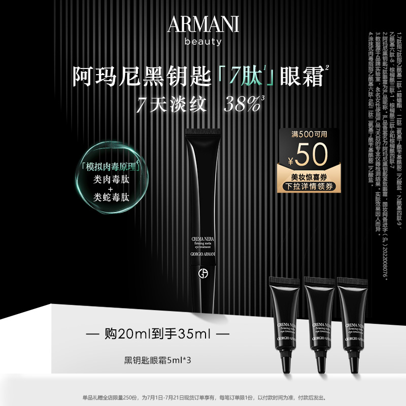 阿玛尼黑钥匙7肽眼霜胜肽紧致淡纹抗老抗皱修护抗皱高效淡纹细腻