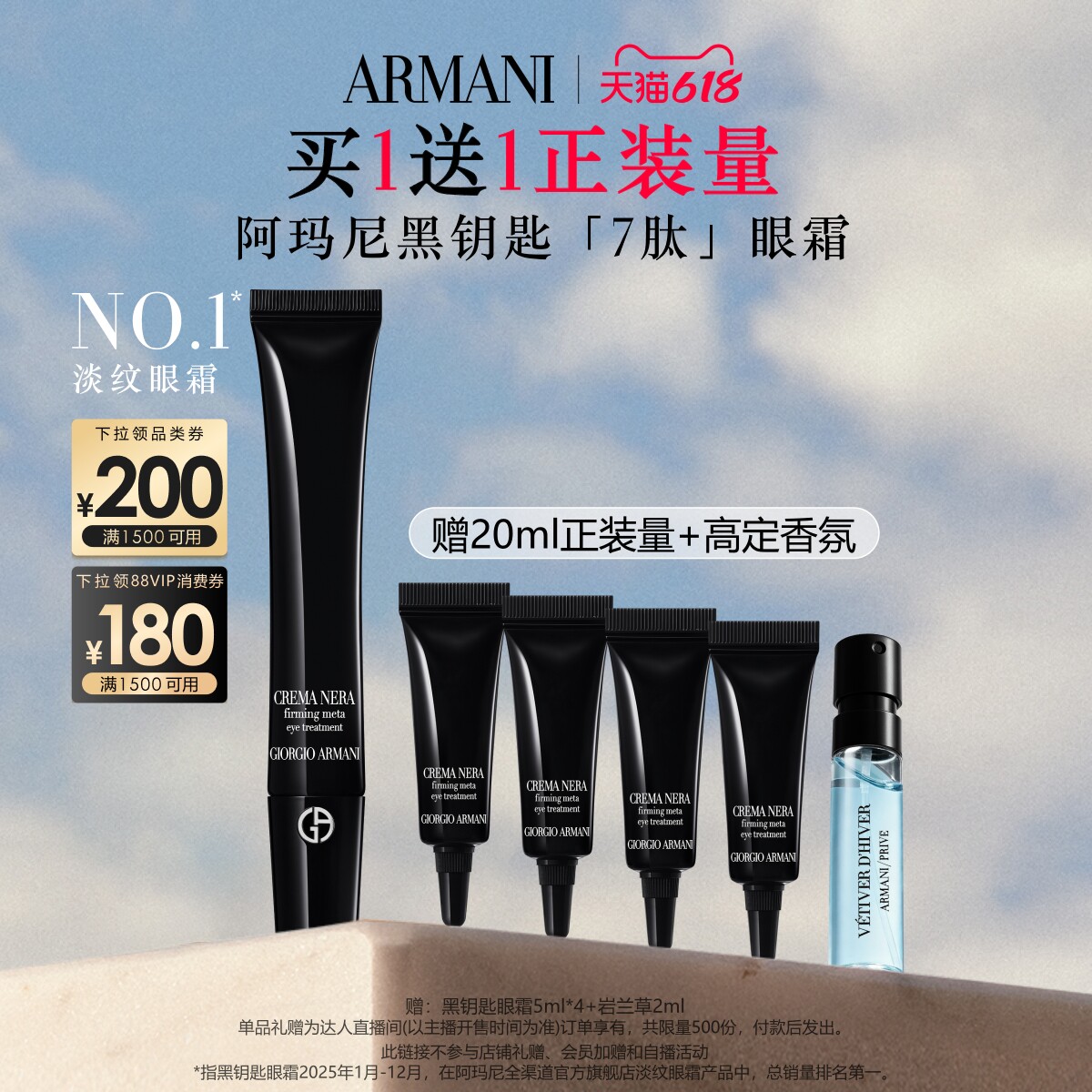 【主播臻选】阿玛尼黑钥匙7肽眼霜紧致淡纹抗老抗皱