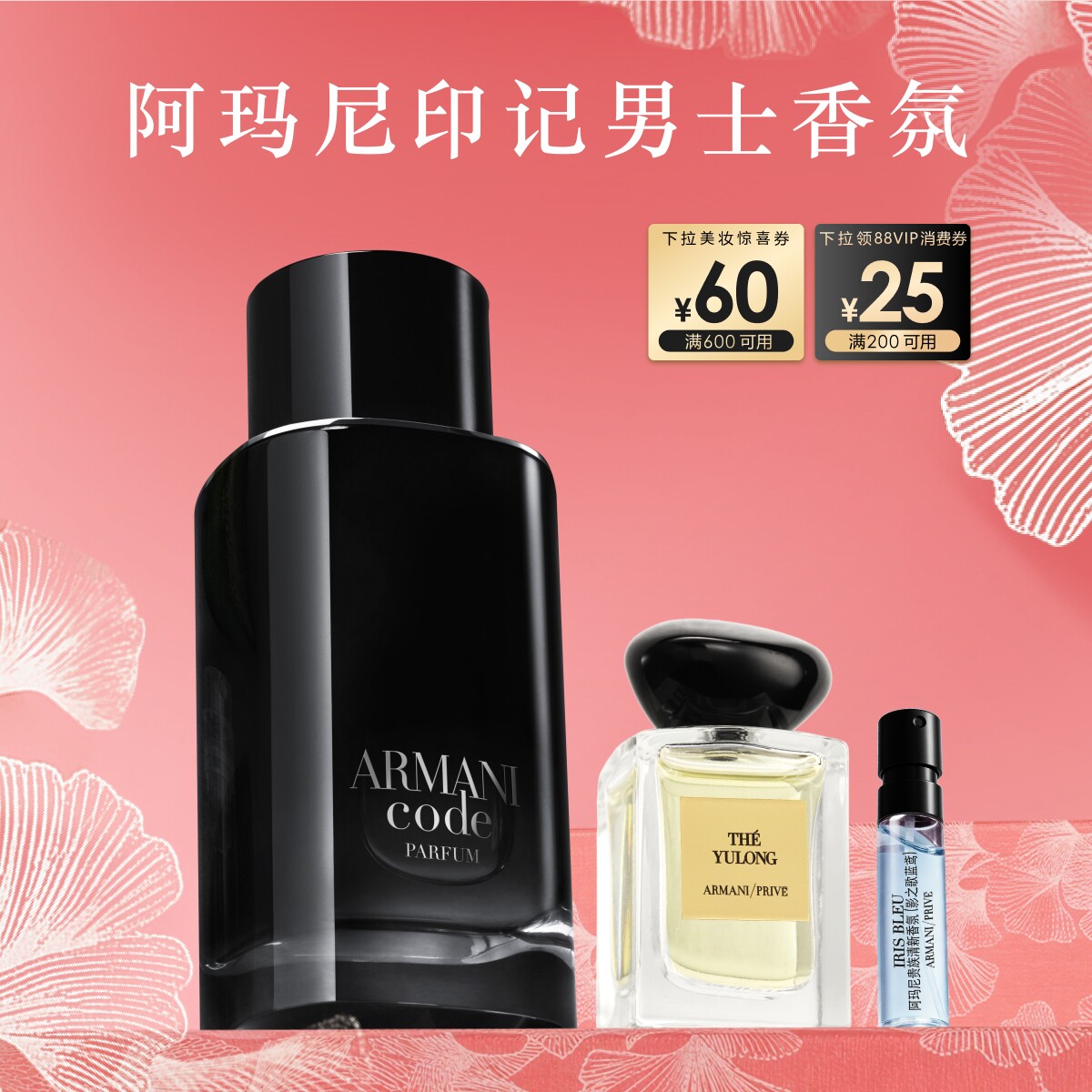 【新年礼物】阿玛尼code香氛印记密码男士木质香水节日送礼送男友