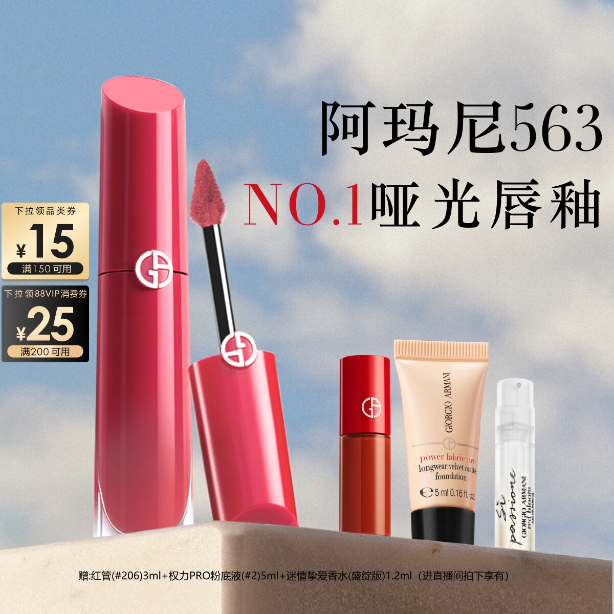 【618即刻抢购】阿玛尼红管水唇纱唇釉显白口红礼物大牌送女友563