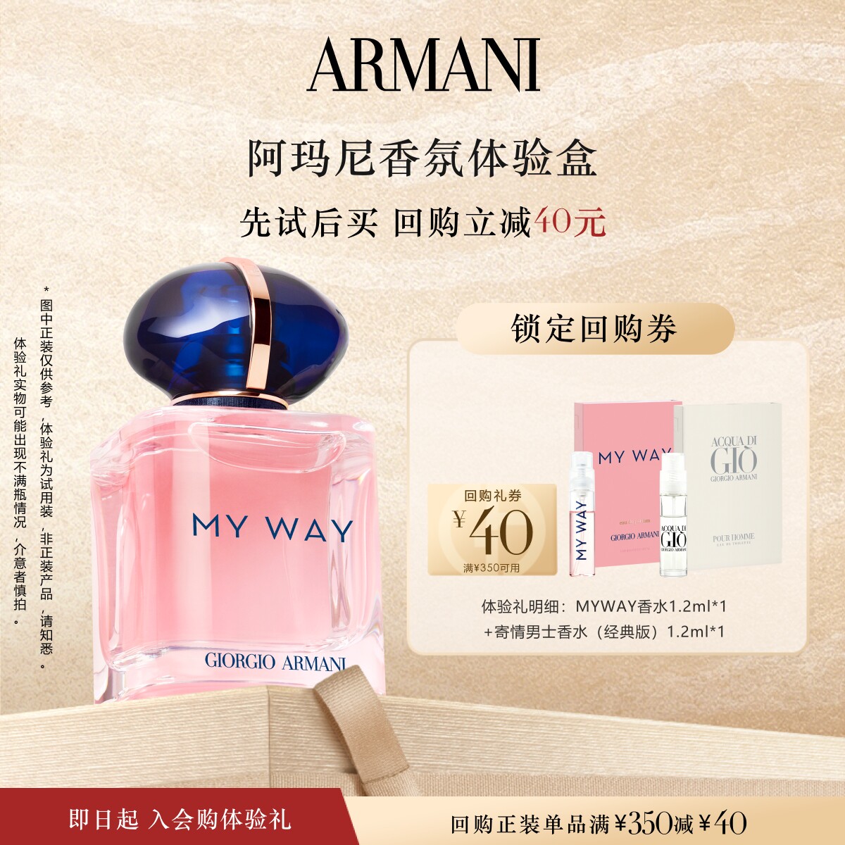 【享40元回购券】阿玛尼MYWAY自我无界香水和权力女士新香体验礼