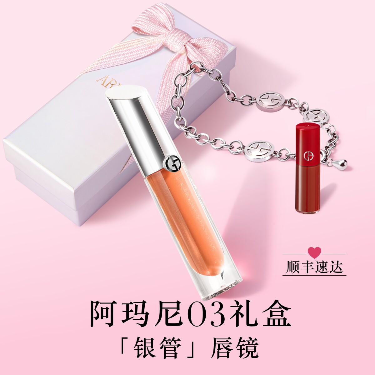 【官方正品】阿玛尼银管唇镜闪光保湿唇釉叠涂口红生日礼物