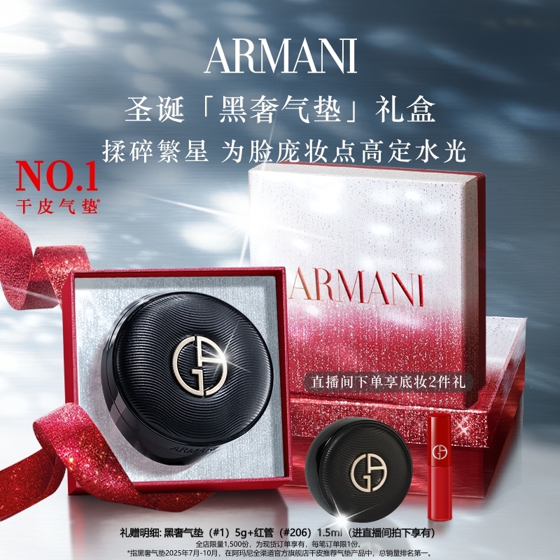 【圣诞礼物】阿玛尼黑奢气垫丝绸柔光高定细腻服贴保湿礼物