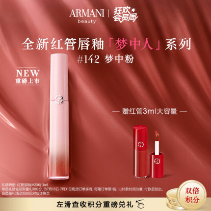 【重磅新品】阿玛尼红管丝绒唇釉素颜显白保湿滋润口红梦中人142