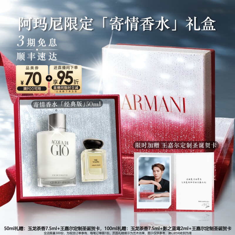 【圣诞礼物】阿玛尼寄情男士香水柑橘海洋调送男友礼盒节日送礼