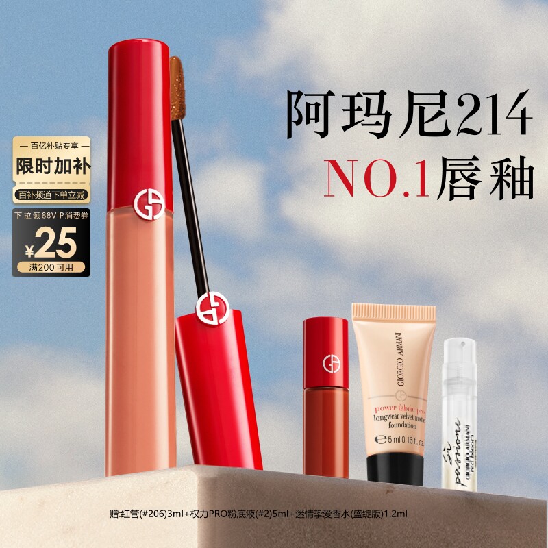 【抢券立减】阿玛尼红管丝绒唇釉哑光显白大牌口红礼物送女友#214
