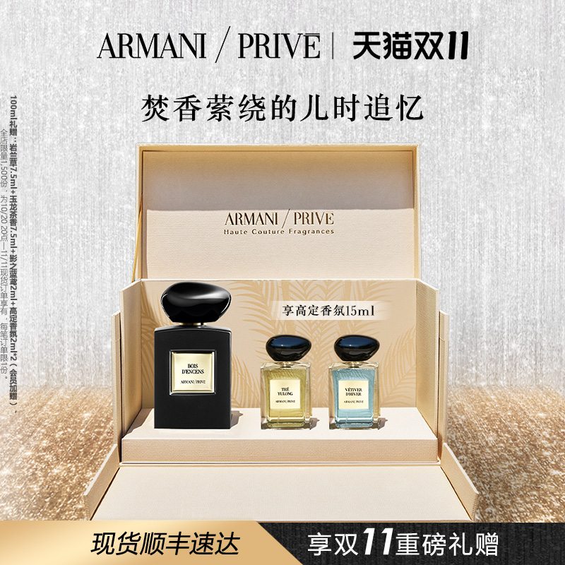 正品阿玛尼高定私藏花香调