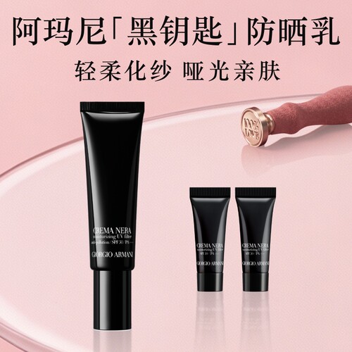 【官方正品】阿玛尼黑钥匙防晒霜SPF50轻薄隔离乳保湿礼物