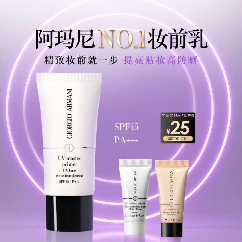 【官方正品】阿玛尼小白娇防晒妆前乳紫色隔离保湿修黄SPF45滋润