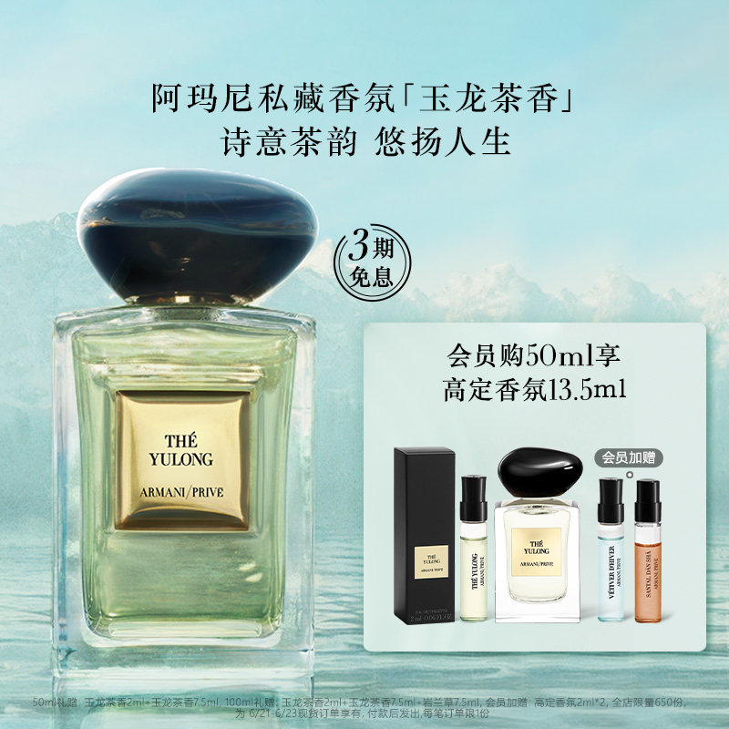 【狂欢再续】阿玛尼高定香氛玉龙茶香柑橘木质调香水清新自然正品