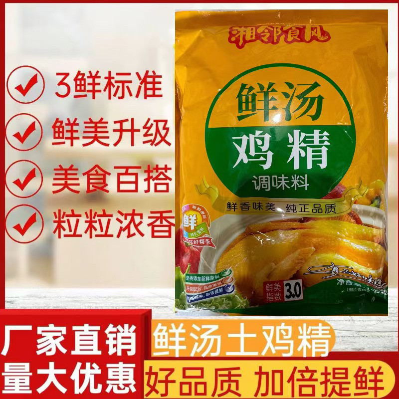 鸡精1kg*1袋商用调味品家用厨房调味料增味提鲜鸡粉代替味精包邮