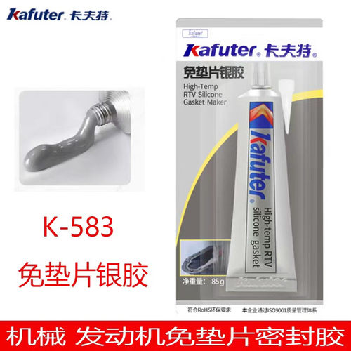 卡夫特K583银胶免垫密封胶防漏