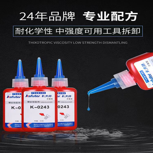 卡夫特蓝色厌氧胶螺纹锁固抗振