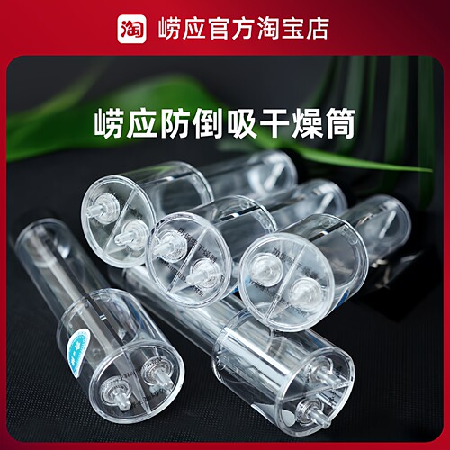 青岛崂应防倒吸干燥筒/组件/配件/恒温箱主体/上盖/2050