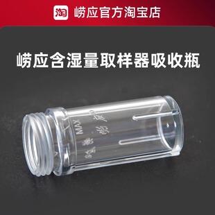 青岛崂应含湿量吸收瓶/储水瓶/吸水棒/PP塑料瓶