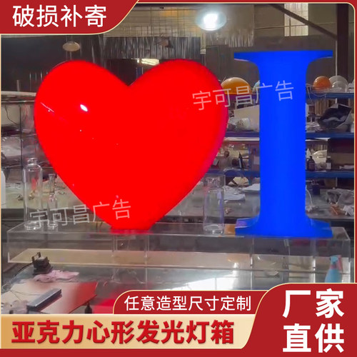 亚克力爱心发光灯箱打卡背景墙