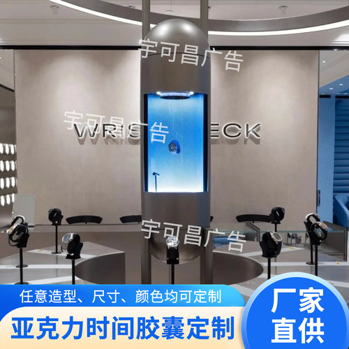 亚克力时间胶囊美陈电镀展柜装置