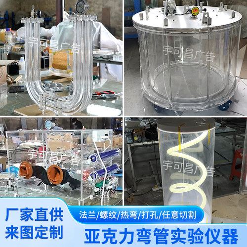 亚克力实验装置管锥体弯管真空箱