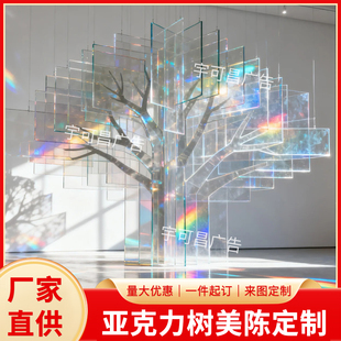 亚克力板创意树装饰树现代装置艺术公共互动形像树美陈装置定制