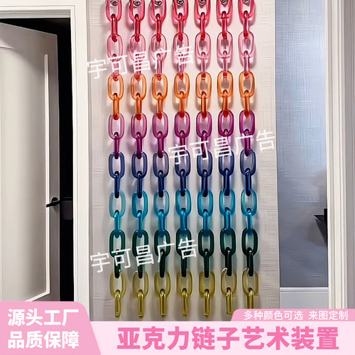 亚克力彩色透明链条墙饰