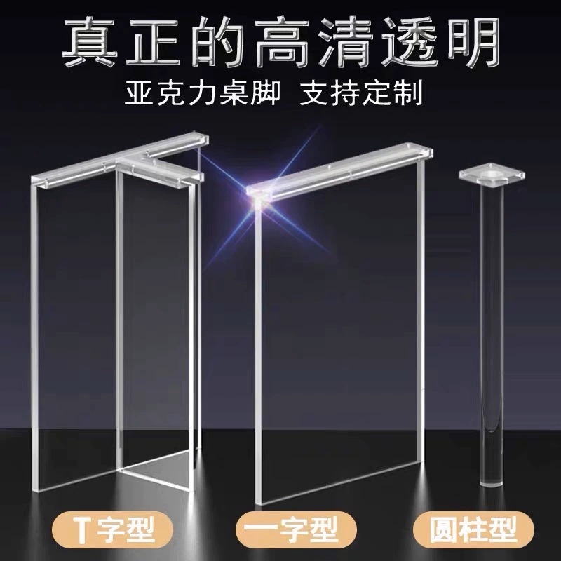 透明亚克力桌腿定制桌脚型支架
