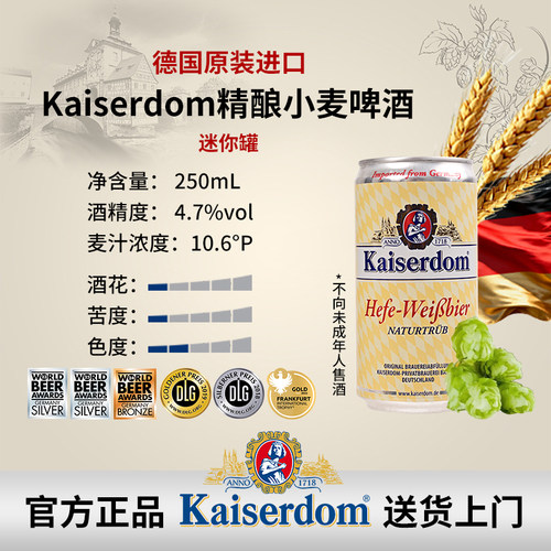 德国进口Kaiserdom小麦啤酒250ml