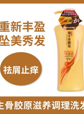 蒽菲骨胶原去屑滋养调理洗发水护发素套装持久留香丰盈蓬松控油性