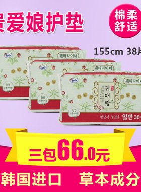 韩国进口LG贵爱娘棉质中草药卫生巾/护垫155mm38片*3包日用去异味