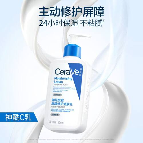 CeraVe适乐肤C乳保湿修护身体