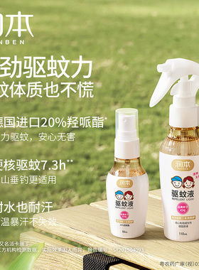 润本驱蚊液防蚊喷雾派卡瑞丁防蚊虫神器婴儿宝宝儿童花露水蚊怕水