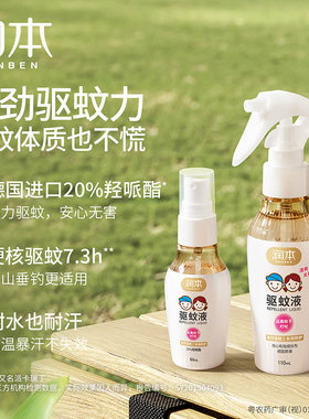 润本驱蚊液防蚊喷雾婴儿宝宝