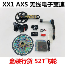 SRAM速联XO1 X01 XX1 EAGLE AXS 12速无线电子变速套件山地车电变