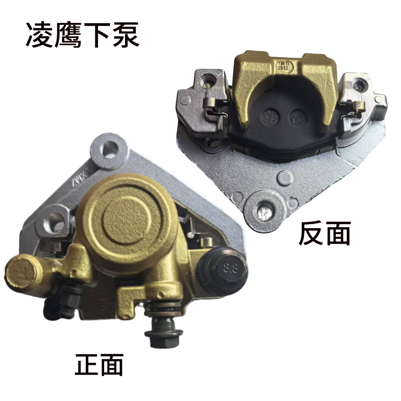 踏板车ZY125T-AHJ125T-9/9C/9D刹车下泵前刹车泵制动泵凌鹰下泵