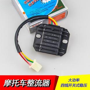 125踏板摩托车整流器稳压器调压器12v大功率通用硅整流充电器