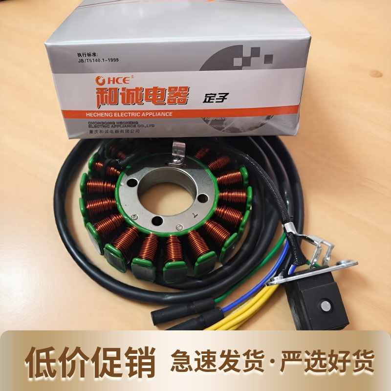 摩托车配件CG125-18级斜三孔线圈发动机点火磁电机定子和诚电器