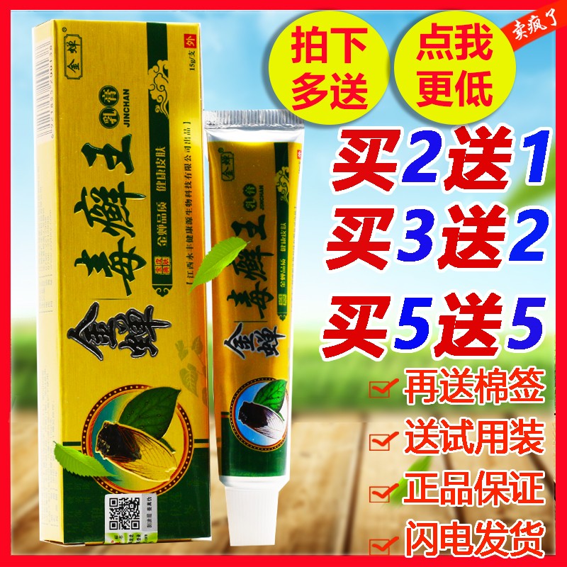 毒癣王去湿疹除牛皮屁股脚藓癣阴囊大腿内侧治皮肤过敏止痒膏药