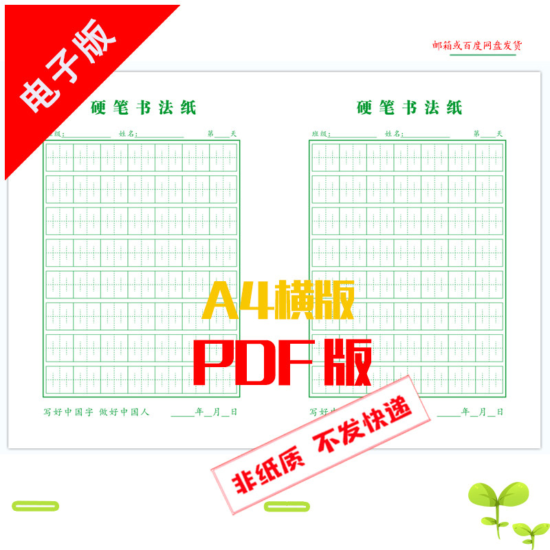 张法格楷书练字专用本川字格空白格子电子版档模版自行打印神宫格