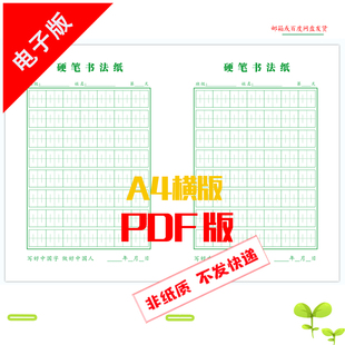 张法格楷书练字专用本川字格空白格子电子版档模版自行打印神宫格