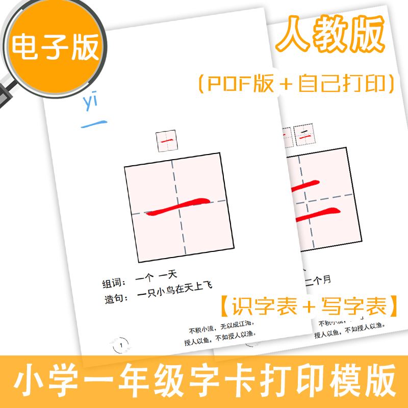 2025年小学语文一年级生字卡电子版打印文档一个字一张纸生识字表